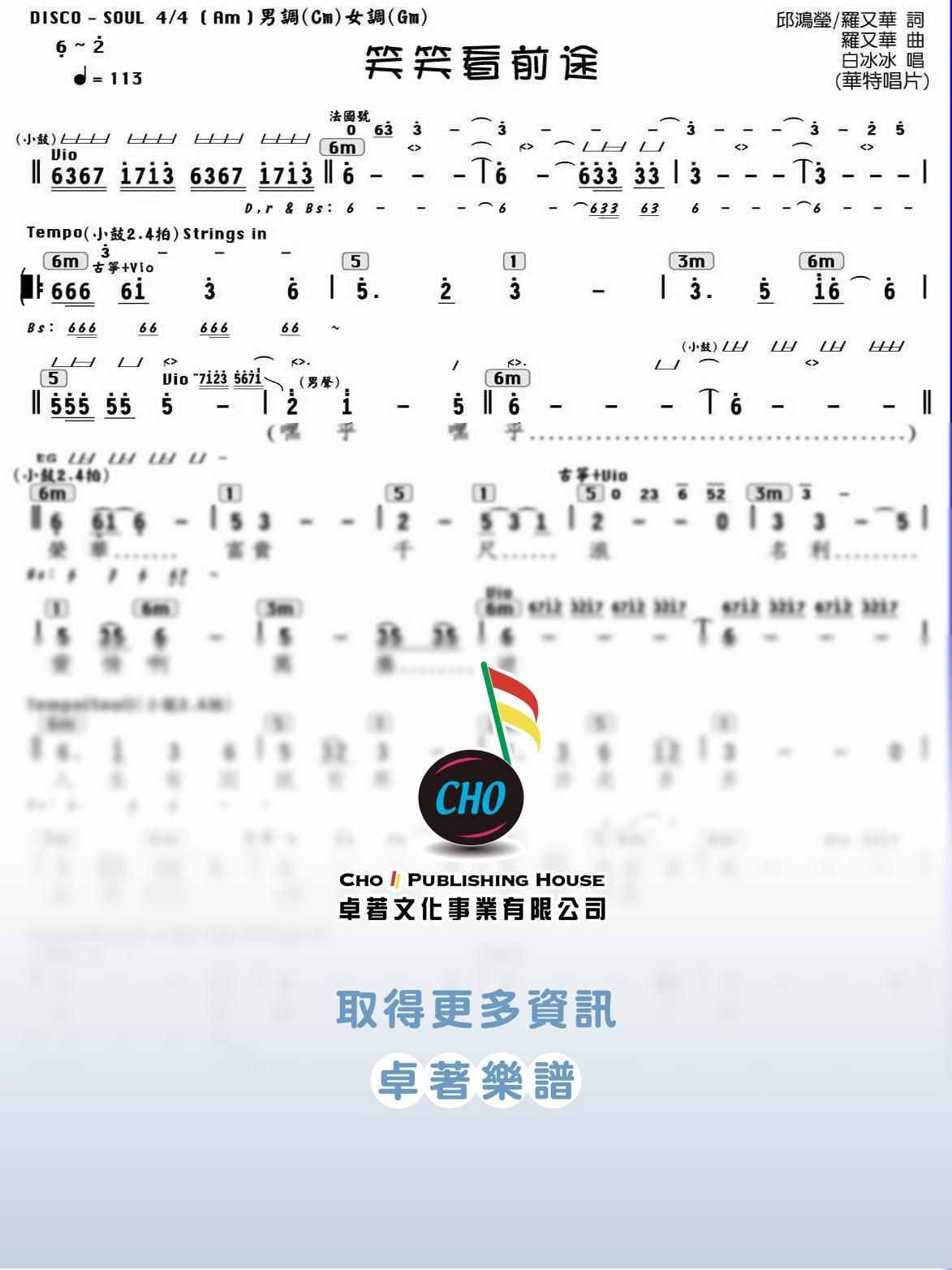 笑笑看前途